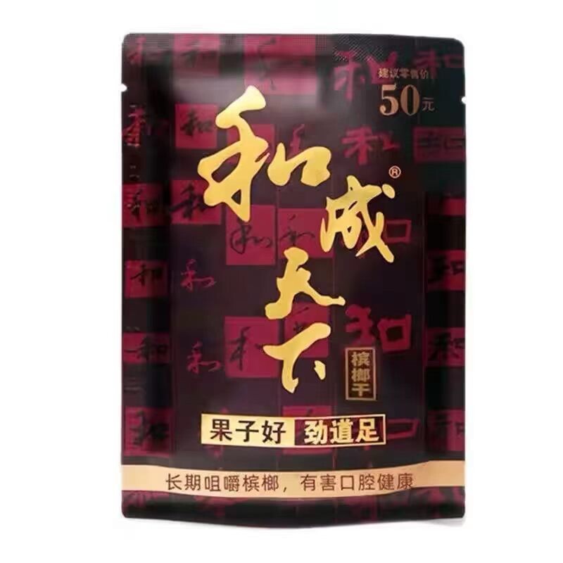 和成天下槟榔50裸包正品新鲜海南青果当天发货全国包邮
