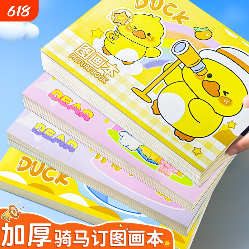 誉品儿童图画本幼儿园画画本子加厚美术绘画本加厚空白素描涂鸦本美术本手绘画纸涂色本小黄鸭图画本绘画本子