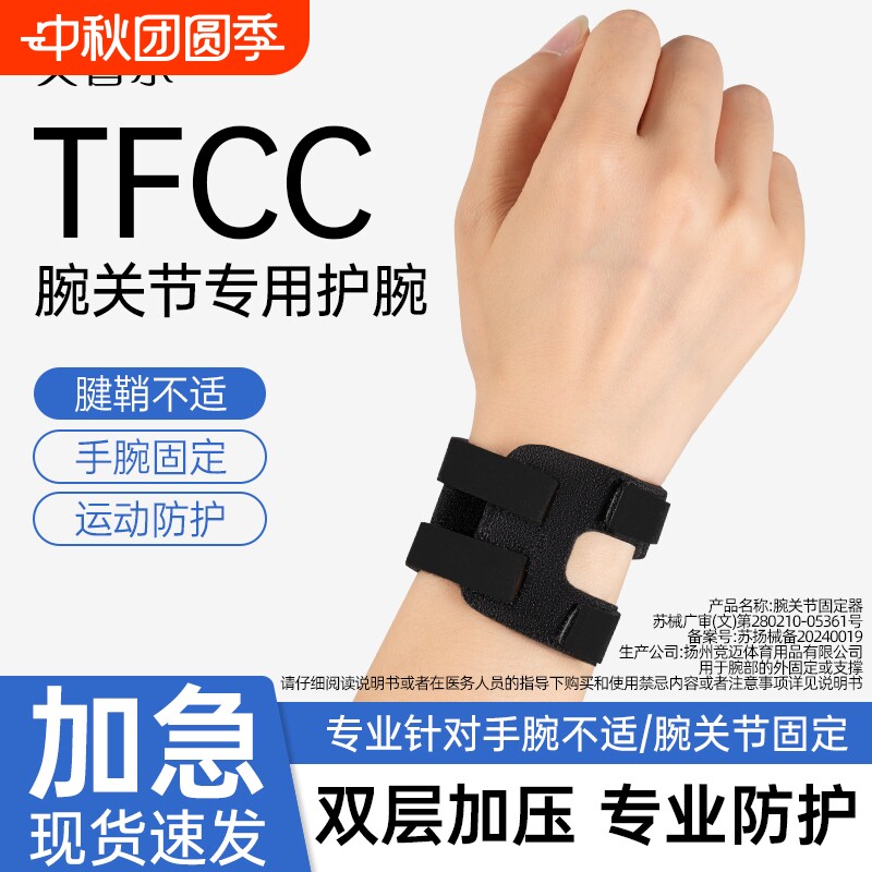 艾普乐tfcc损伤护腕专用手腕套图片