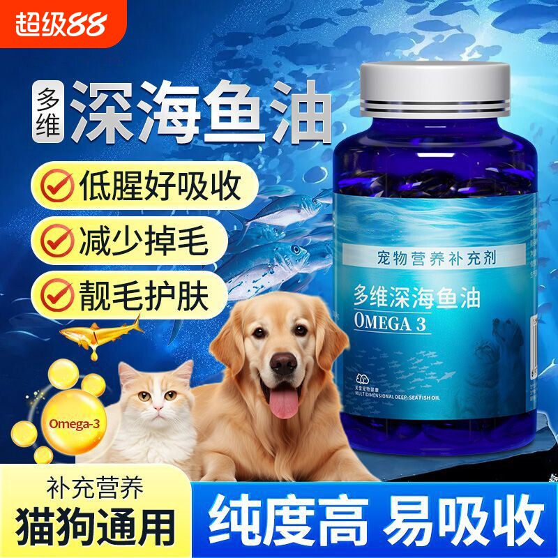 深海鱼油胶囊狗狗猫咪宠物防掉毛图片