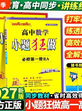 恩波高中同步小题狂做基础过关
