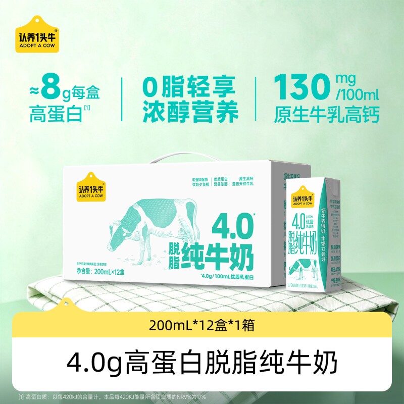 认养一头牛4.0g蛋白高钙脱脂纯牛奶200ml*12盒礼盒学生早
