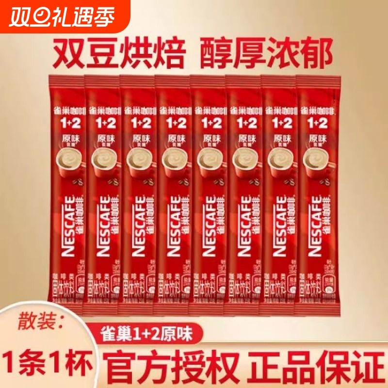 雀巢咖啡原味特浓奶香味拿铁咖啡三合一速溶咖啡粉混合口味40条装