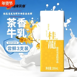 瑞康桂花乌龙牛奶茶饮品早餐奶200ml*3支牛奶饮料牛乳盒装鲜奶