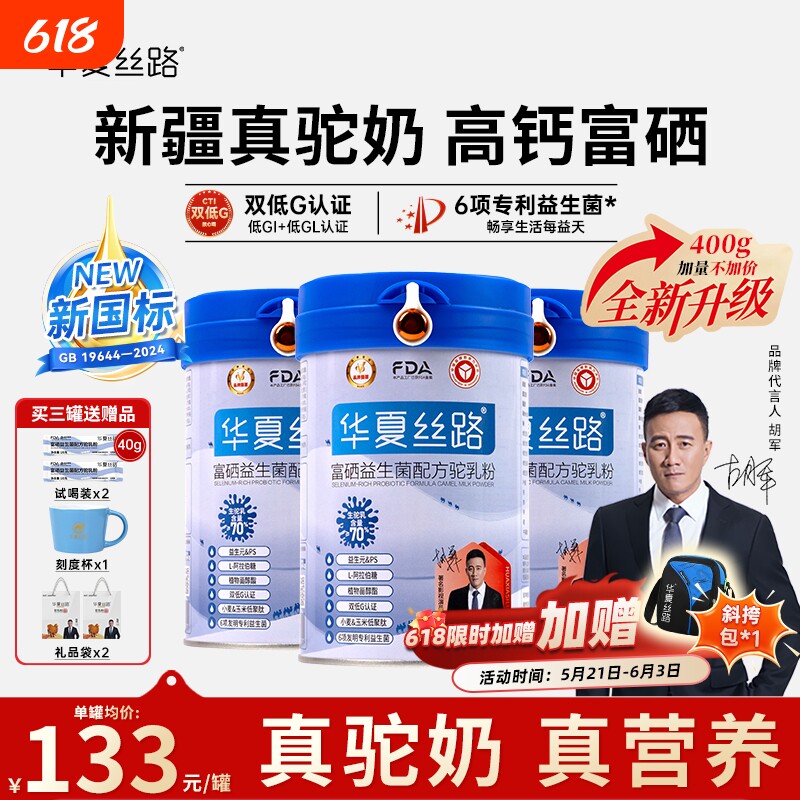 华夏丝路新疆富硒益生菌配方骆驼奶粉高钙全家成人营养粉黄金成长