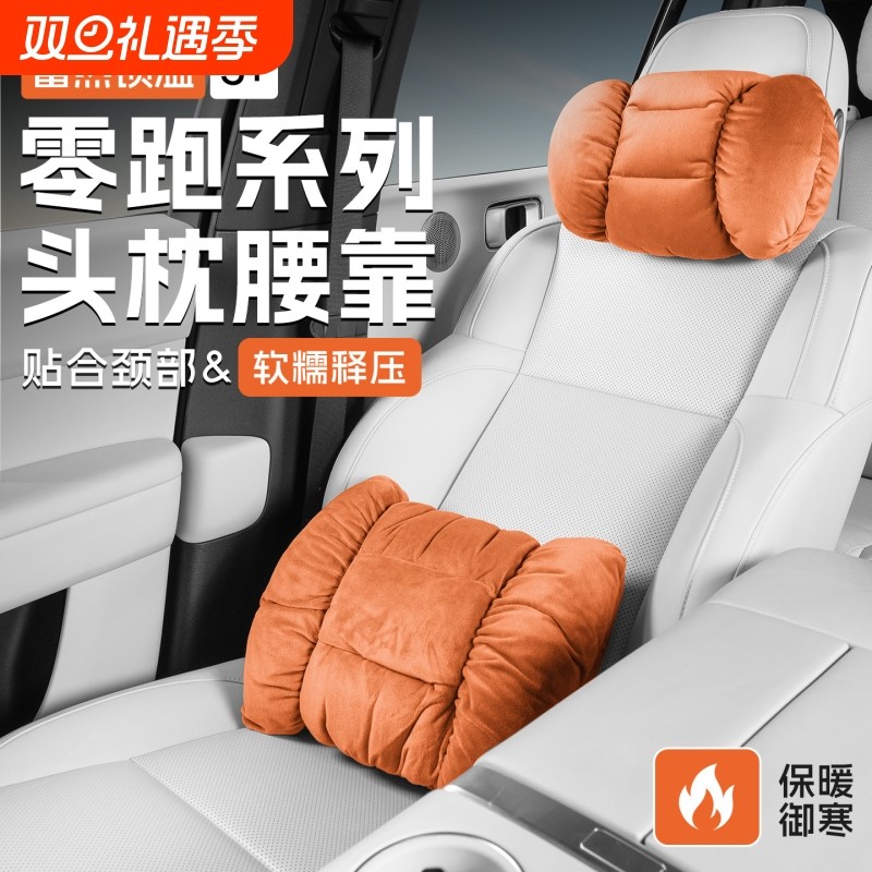 适用零跑C10/C11/C16/C01/B10B01汽车头枕护颈