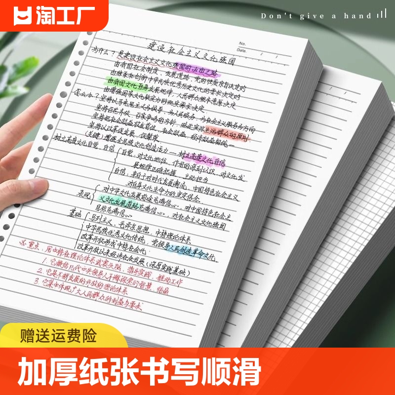 活页本替芯A5横线网格20孔B5可拆卸26孔笔记本A4小方格活页纸内页学生考研外壳格子可替换内芯可拆高中生专用