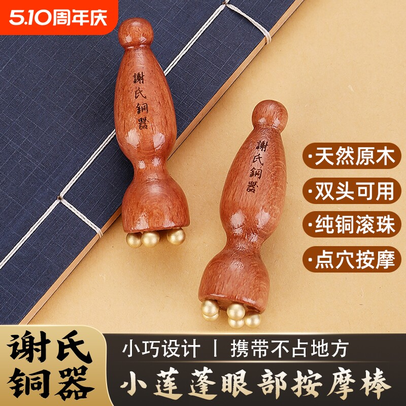 按摩美容黄铜拨筋黄花梨木装饰摆件谢氏謝氏莲蓬纯铜