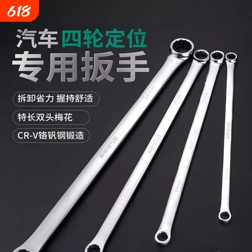 四轮定位专用双头梅花扳手特长平型加长梅花航空扳手汽车维修工具
