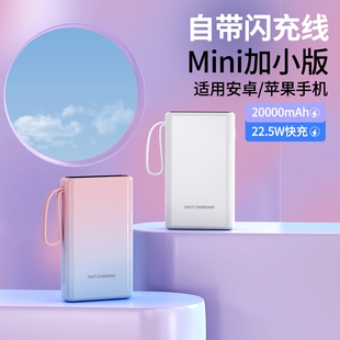 新国标3c认证可携带上飞机2025充电宝20000毫安自带线官方旗舰店正品超级快充手机专用超薄便携三线随身闪充
