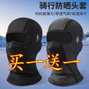 春夏季 冰丝防晒头套男摩托车护全脸头盔内衬骑行防风钓鱼面罩跑步