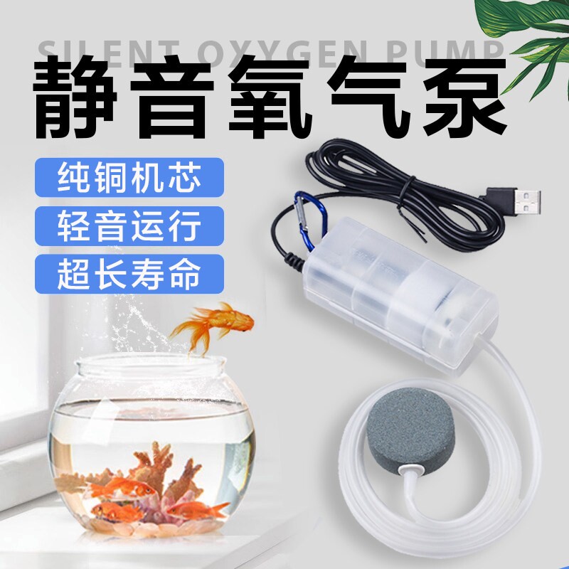 超静音USB增氧泵渔宝贝鱼缸打氧机户外钓鱼用可携式氧气泵