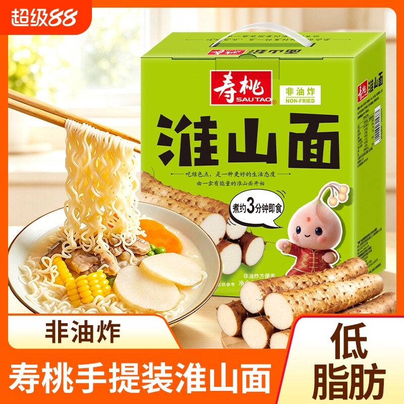 寿桃牌淮山面非油炸面饼煮面炒面2.4斤家用面条速食挂面早餐代餐										