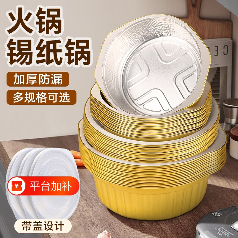 一次性火锅锅具锡纸锅户外露营野炊锅打包盒炉具卡式炉炊具便携式