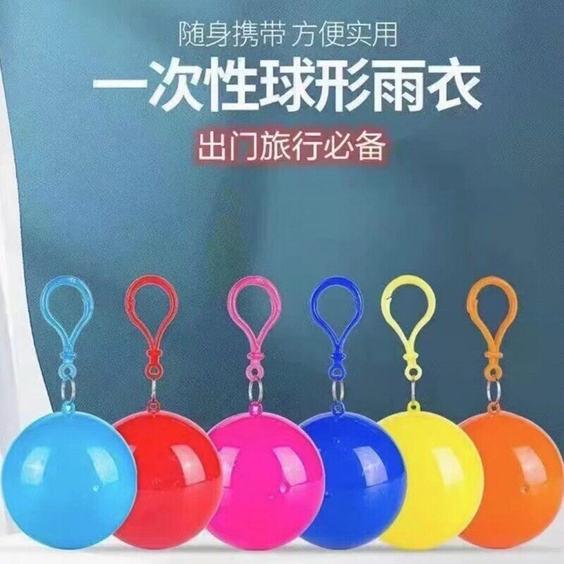 球形一次性雨衣儿童成人图片