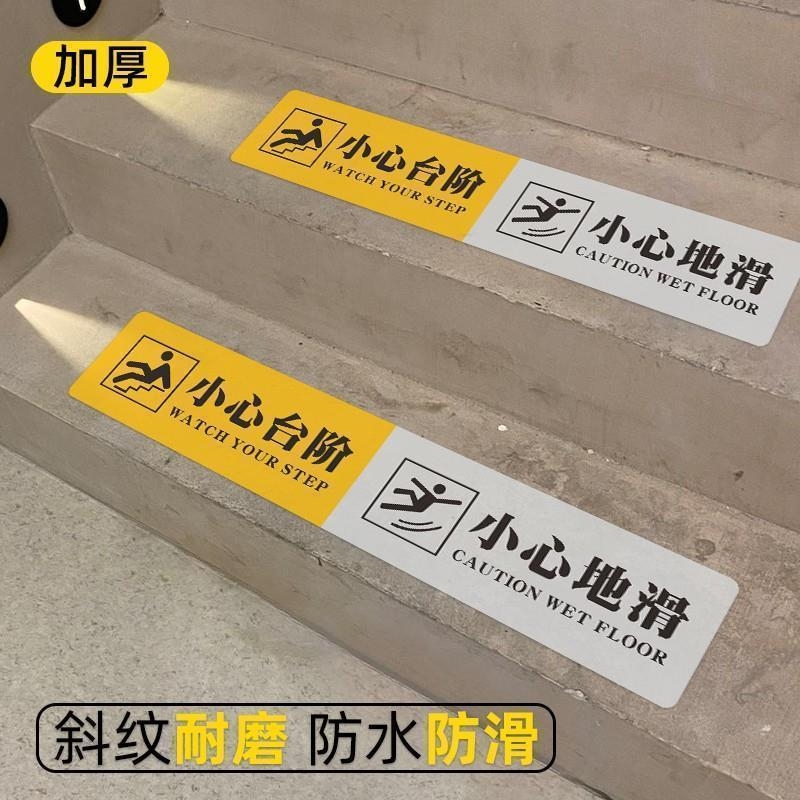 双色小心台阶地贴耐磨防滑防水户外贴纸温馨提示创意长条注意指示牌室外警示小心地滑贴地面标识牌