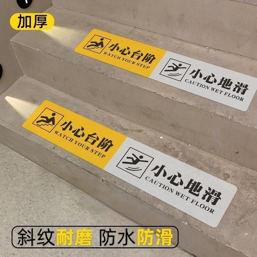 双色小心台阶地贴耐磨防滑防水户外贴纸温馨提示创意长条注意指示牌室外警示小心地滑贴地面标识牌