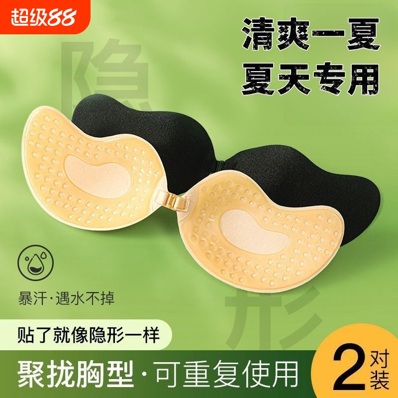 芒果胸贴女士聚拢上托夏季隐形防凸点小胸显大乳贴礼服婚纱照.