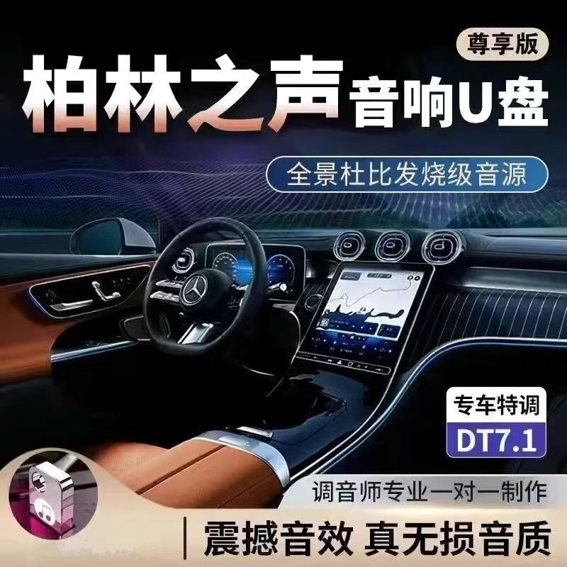 车载u盘歌曲2025哈曼柏林之音无损品质流行英文音响专用音乐u盘