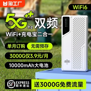 2024新款5g随身wifi无线wifi移动网络充电宝二合一插卡路由器无限流量网卡车载wifi6手机上网神器wilf热点wfi