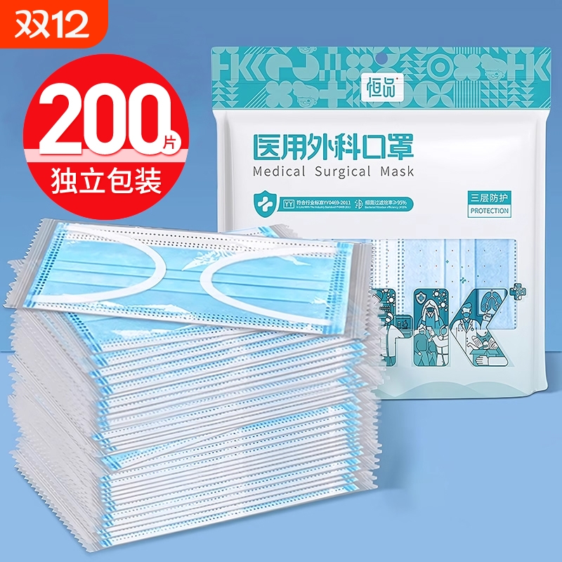 【单独包装】医用外科一次性口罩