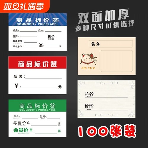 超市货架商品标价签标价牌双面标签价格展示牌手写价格牌手机水果店母婴药店价钱牌纸小标签卡片售价介绍