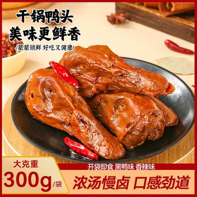 吕鸭头解馋肉类鸭货下酒菜零食独立包装夜宵麻辣辣味好吃健康香辣