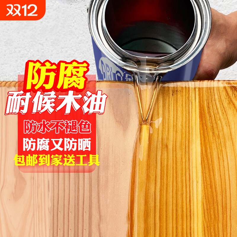 防腐木油透明实木油漆清漆木器漆