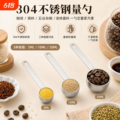 304不锈钢量勺咖啡豆勺