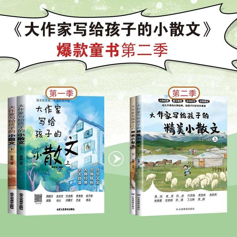 大作家小散文写给孩子的老舍鲁迅巴金叶圣陶彩绘版小学生课外阅读伴读启发写作儿童文学国学经典诵读阅读理解趣味精美精选名家美文