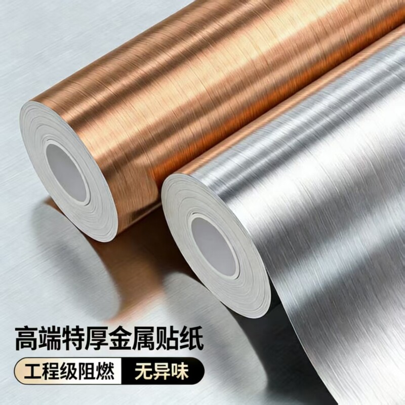 特厚金属贴纸自粘防水防潮冰箱橱柜翻新电梯门改色不锈钢拉丝贴膜