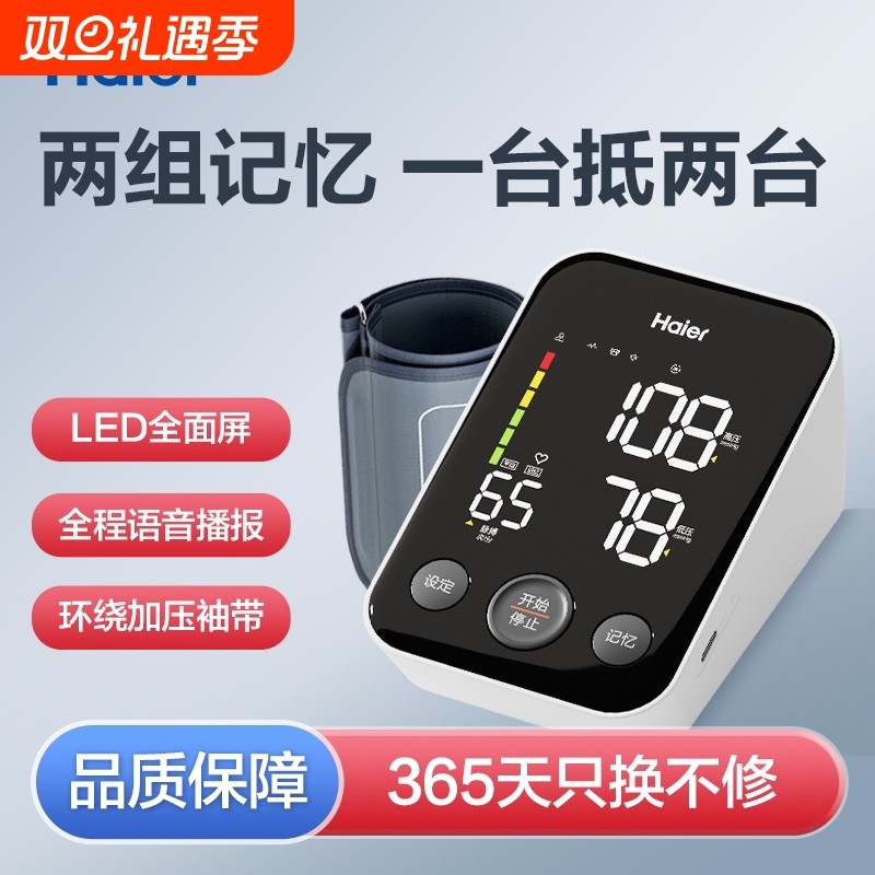 海尔电子血压计语音播报充电款