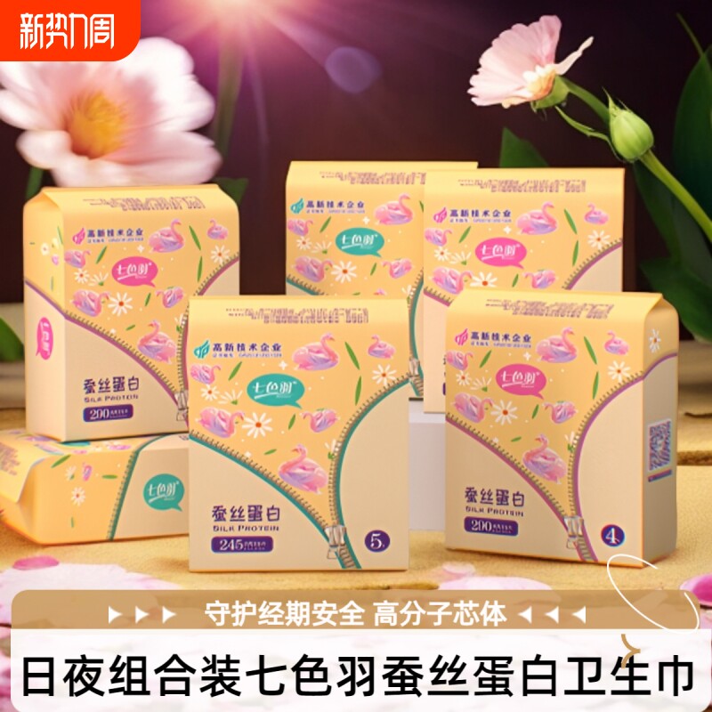 0感瞬吸卫生巾日用夜用姨妈巾组合装亲肤透气防侧漏超薄舒适 干爽