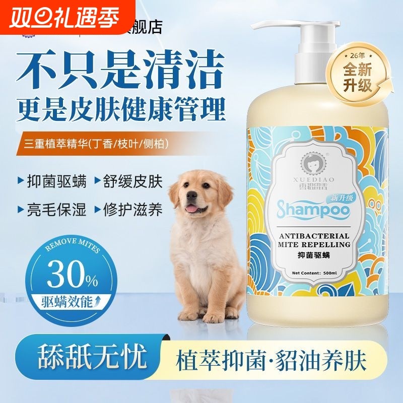 雪貂狗狗沐浴露泰迪比熊香波除臭杀菌持久留香猫咪宠物专用沐浴液