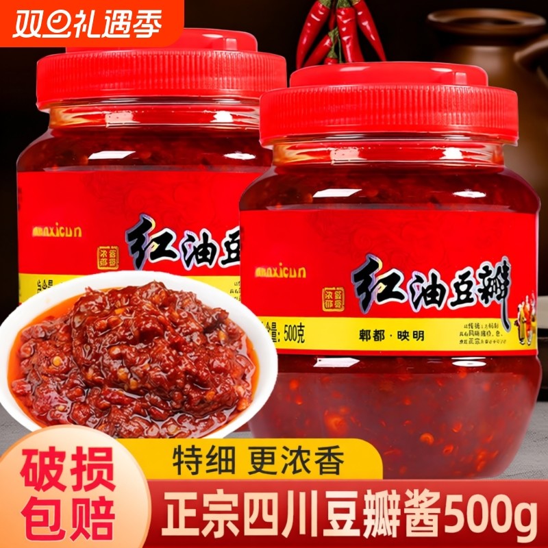 郫县豆瓣酱500g调味酱炒菜调料辣椒酱火锅干锅酱黄豆酱红油豆瓣酱