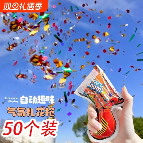 宝宝手持礼花枪|超1.6万次加购