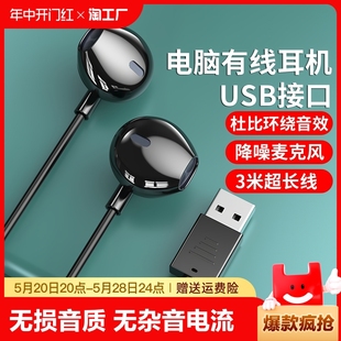 电脑耳机usb接口适用联想华硕笔记本入耳式 台式 机游戏k歌带麦音质