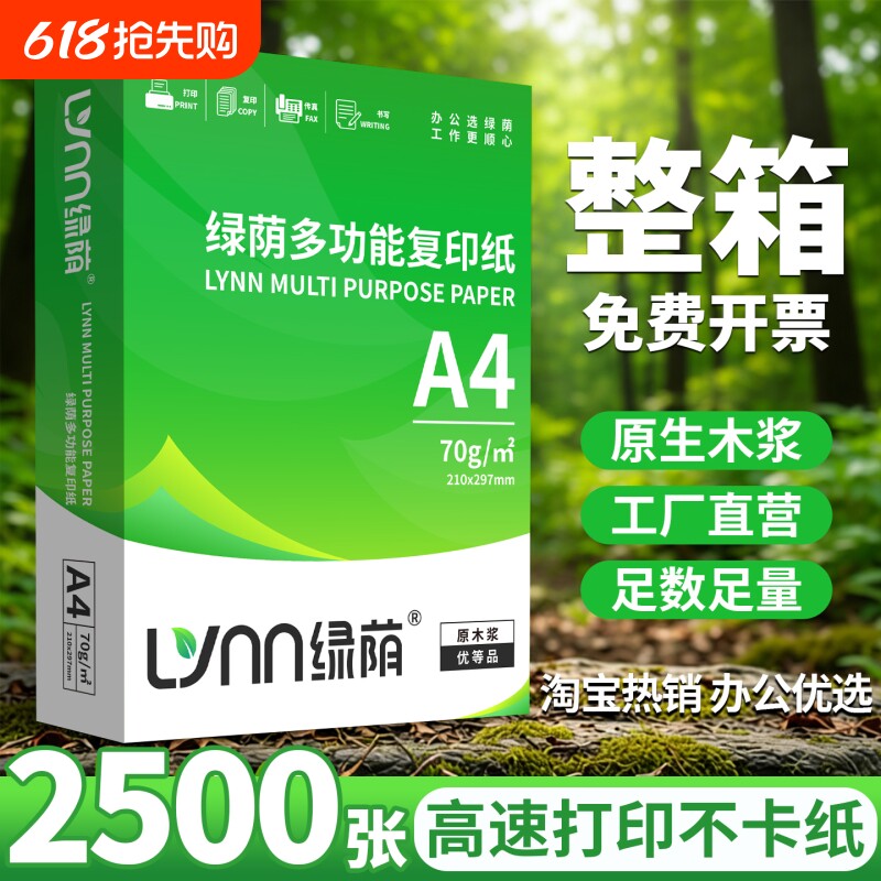 包邮A4纸打印复印纸整箱2500张70ga4纸打印白纸草稿纸学生
