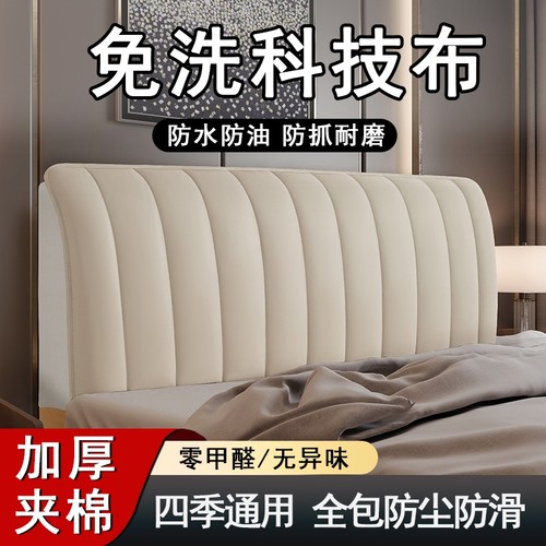加厚科技布床头套罩全包防水防油