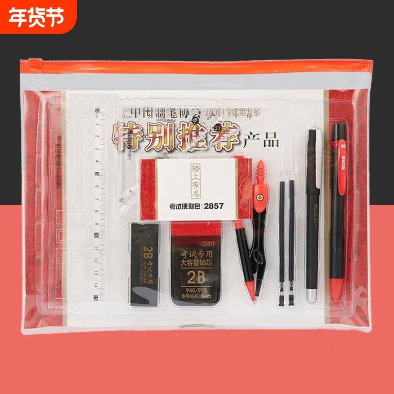金榜题名考试专用文具套装中高考考研专用一整套英语四六级考试2b铅笔涂卡笔公务员公考国考文具套装礼盒,文具电教/文化用品/商务用品,圆规/圆规套装,淘宝优惠券,粉丝福利购,淘宝优惠卷