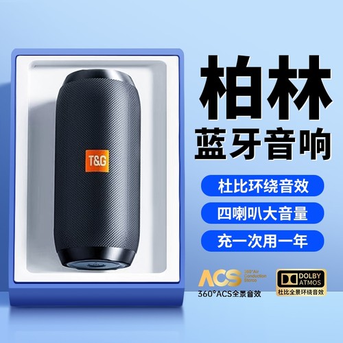 柏林之声蓝牙音箱|超2000次加购