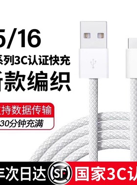3C适用苹果iPhone15/16数据线12充电器头usb转typec手机车载14promax快充CarPlay专用套装13年货节接口编织