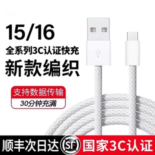 3C认证适用苹果iPhone15 13年货节接口 16数据线12充电器头usb转typec手机车载14promax快充CarPlay专用套装