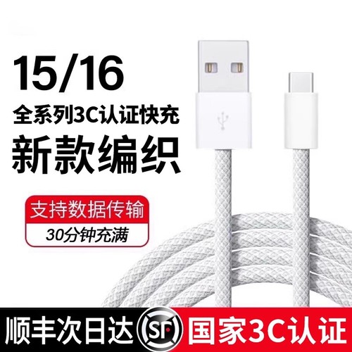 【国家3C认证】适用苹果iPhone15/16数据线12充电器头usb转typec手机车载14promax快充CarPlay专用编织套装13
