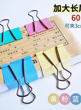 超大号75mm长尾夹60mm加大加厚黑色彩色多规格凤尾燕尾夹强力票据夹金属画板夹多功能多用图长尾夹