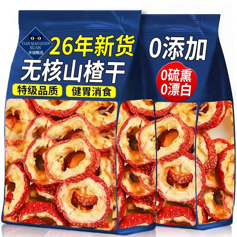 山楂干片泡水特级无添加无核正宗空心纯正天然片干新官方旗舰店