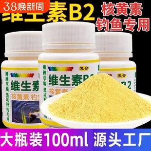 核黄素粉维生素b2钓鱼诱鱼剂诱食添加剂鲫鱼鲤鱼泡米Vb2鱼饵