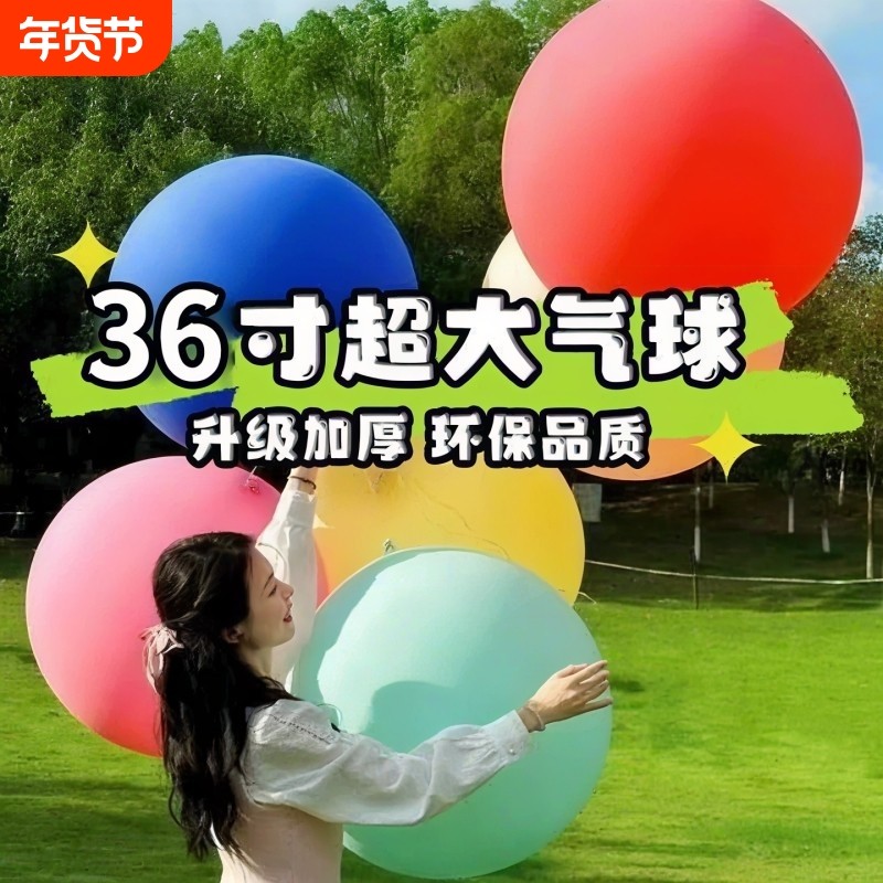 加厚36寸大气球超大特大的气球儿童防爆户外气球乳胶玩具活动布置
