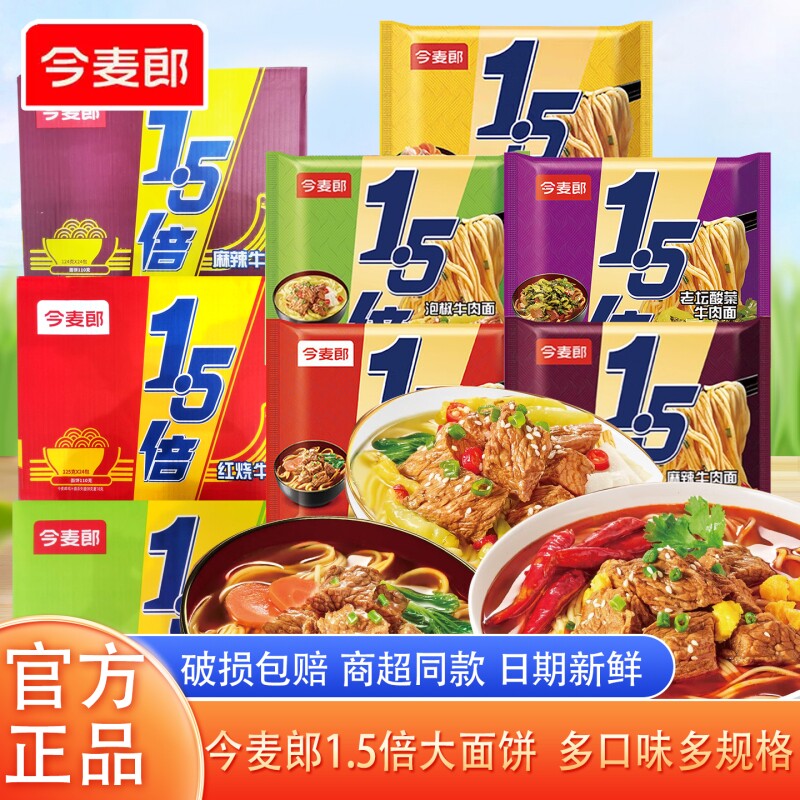 今麦郎方便面1.5倍官方正品大面饼速食夜宵充饥多口味袋装泡面