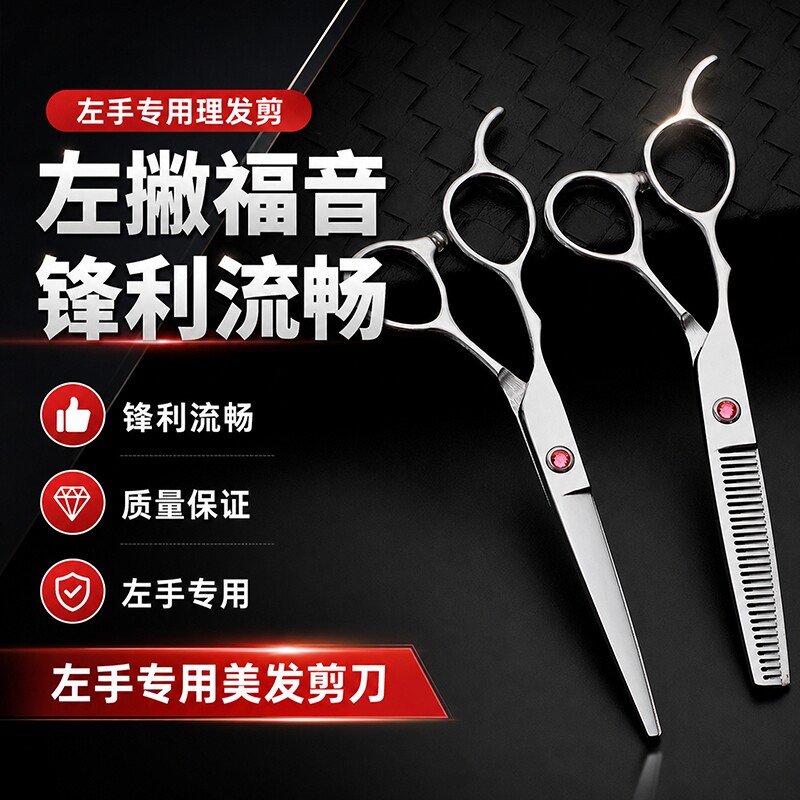左手美发专用理发剪刀发廊发型师左撇子套装碎发打薄剪短牙剪平剪